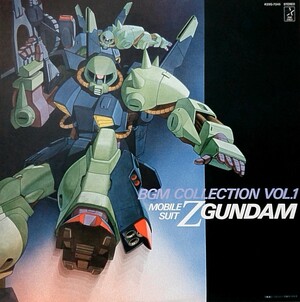 機動戦士Zガンダム BGM集 VOL.1 (Mobile Suit Zeta Gundam BGM